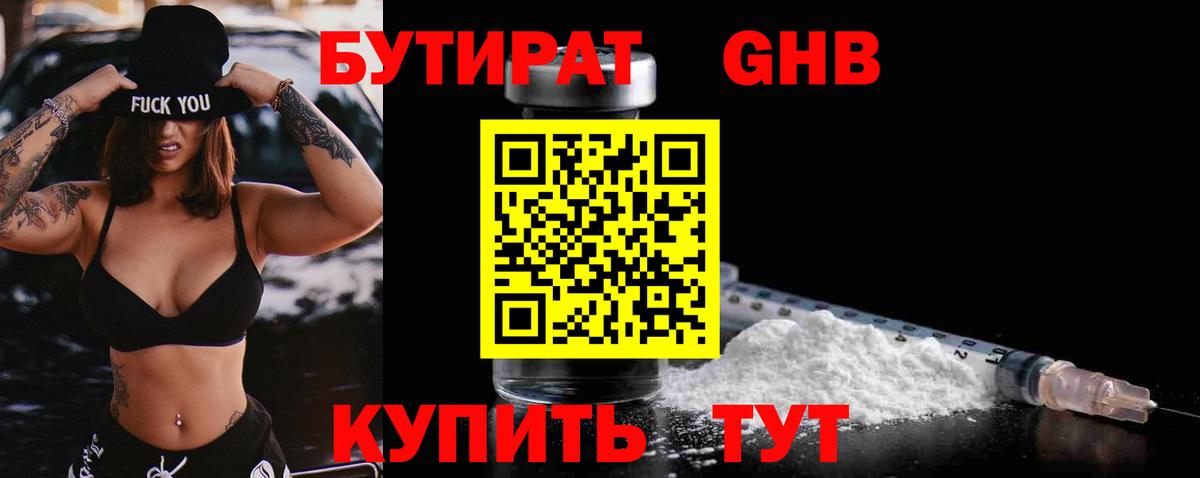 Краснотурьинск  БУТИРАТ бутик  Бутират  Вход с VPN 