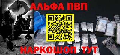 альфа пвп Волгодонск